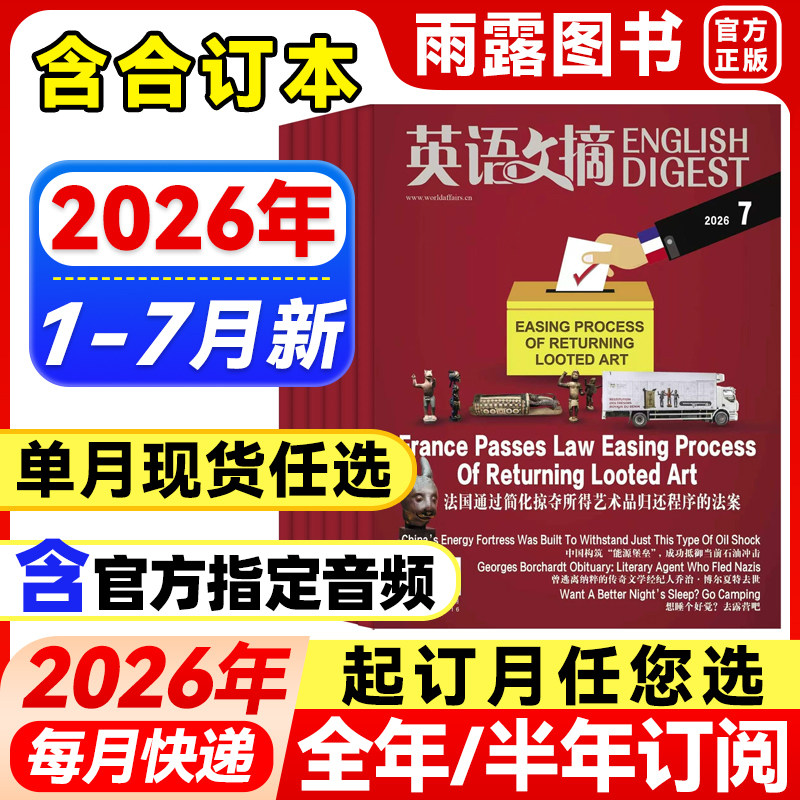 英语文摘杂志2026年1-3月新【全年/半年订阅/含合订本1-6/7-12】25年珍藏中英文外刊双语阅读学习期刊四六级雅思托福大学考研书籍