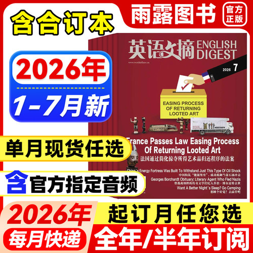 英语文摘杂志中英文外刊双语阅读