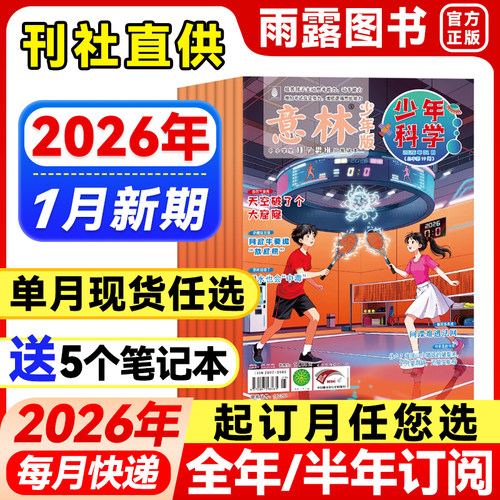 意林少年科学杂志少年版