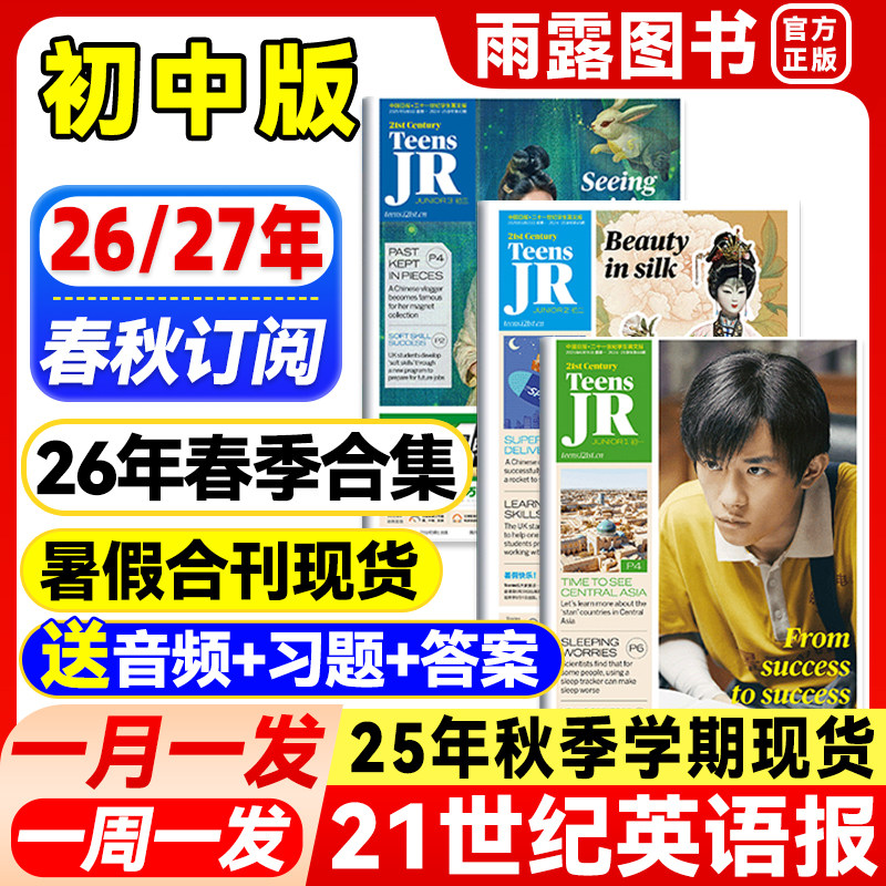 9-12月新】21世纪英语报初中版初一初二初三年级2025-2026年春秋季学期全年订阅二十一世纪学生英文报纸中学生21世纪英文报杂志
