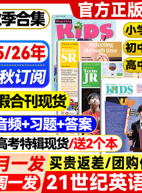 21世纪英语报小学版/初中版/高中版2025-2026年春秋季学期全年订阅二十一世纪学生英文报纸杂志初一初二初三高一高二高三少儿画刊