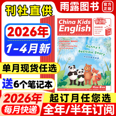 中国少年英语报1-2年级双语阅读