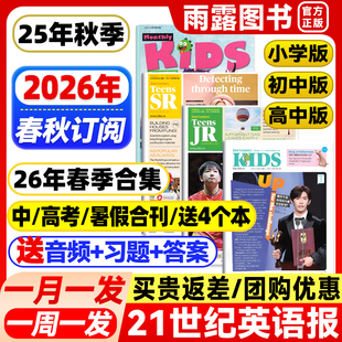 21世纪英文报小学版/初中版/高中版2026年春秋季学期订阅暑假合刊二十一世纪英语报纸学生初一初二初三高一高二高三少儿画刊杂志