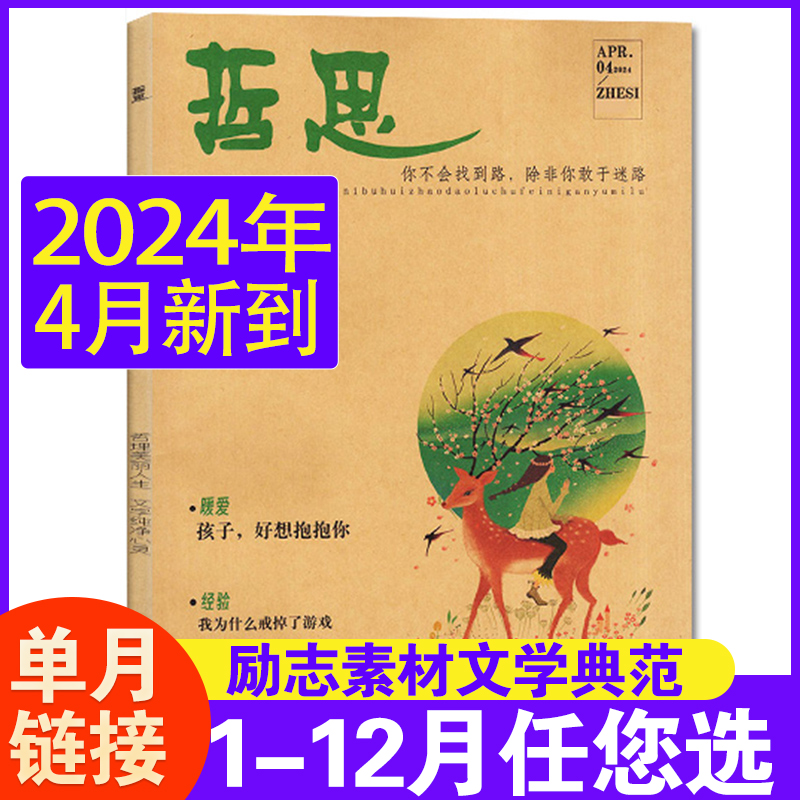 2023年哲思+哲思2.0杂志