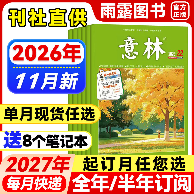 意林杂志2026年1-5月新1-10期【全年/半年订阅/单月任选】2025/24年珍藏官方旗舰店小学生语文素材文学高中初中课外作文素材过刊