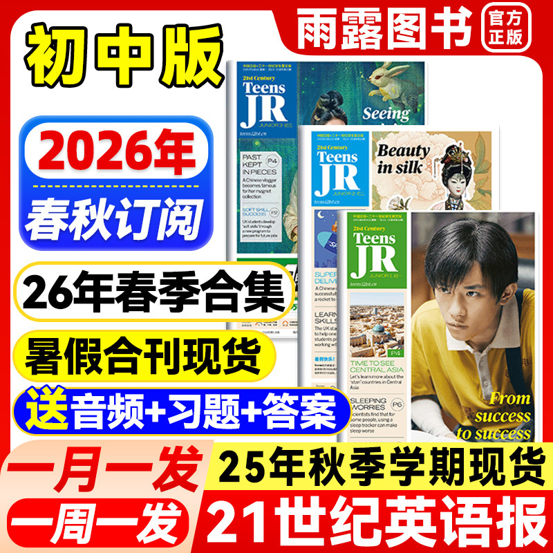 9-12月新】21世纪英语报初中版初一初二初三年级2025-2026年春秋季学期全年订阅二十一世纪学生英文报纸中学生21世纪英文报杂志