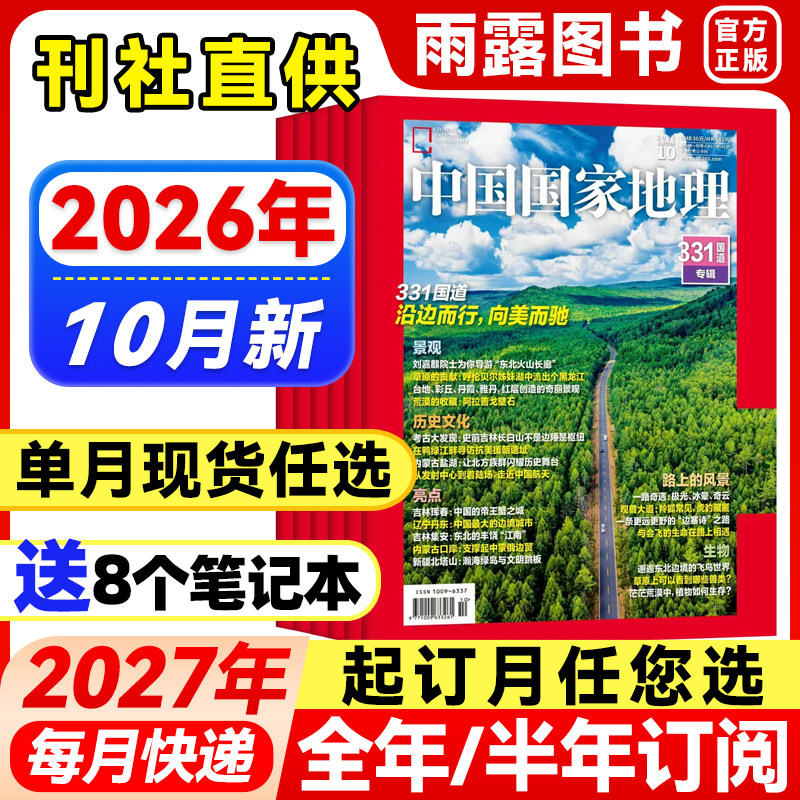 中国国家地理百科科普指南历史