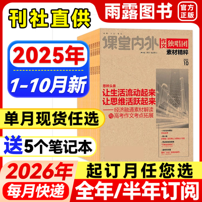 作文独唱团备考素材高中精粹时政