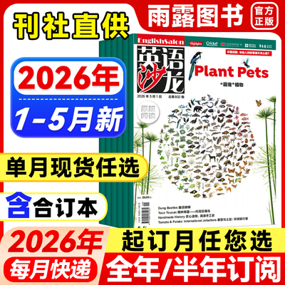 英语沙龙原版阅读杂志2026年
