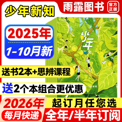 三联少年新知杂志三联生活周刊
