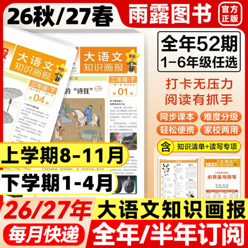 大语文知识画报快乐学习报