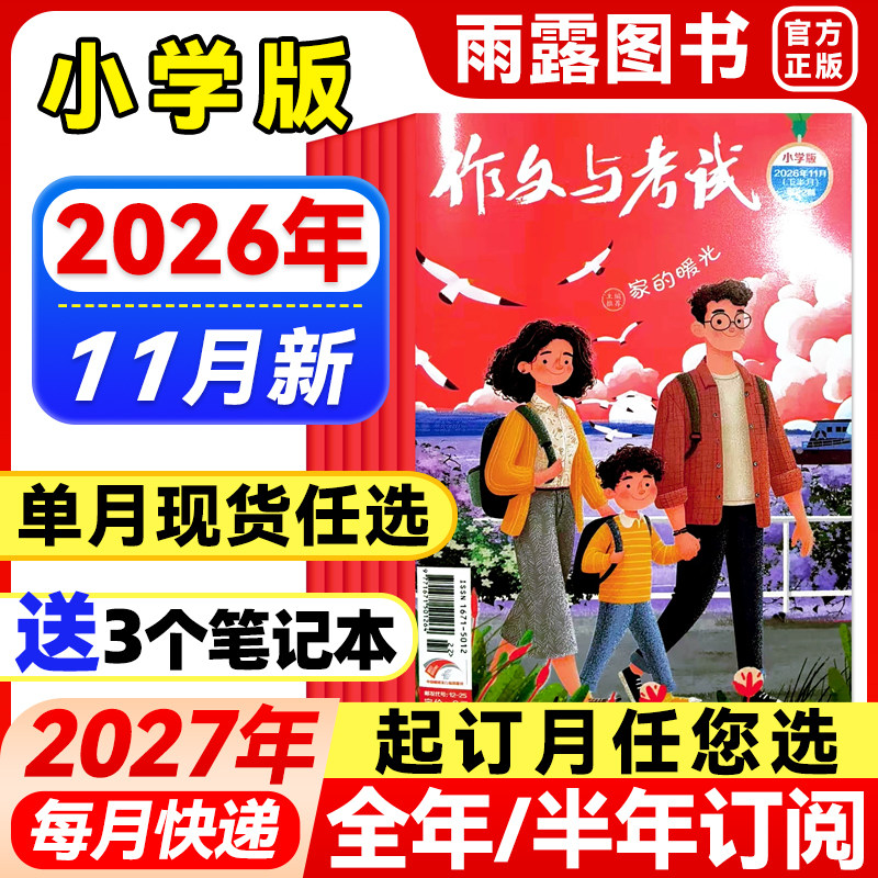 作文与考试小学中高年级杂志2026年1-11月新【全年/半年订阅】2027年三四五六年级小学生创新作文素材期刊小学高分作文素材课外