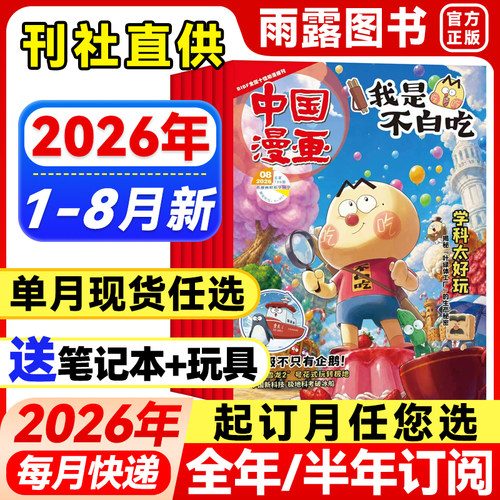 中国漫画我是不白吃杂志
