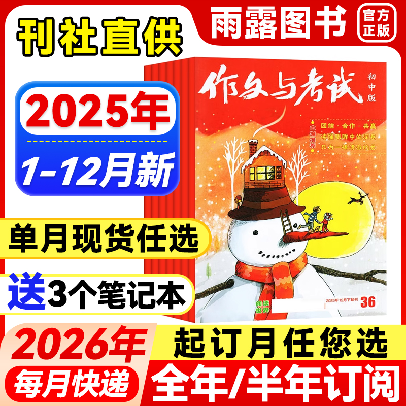 作文与考试初中版杂志