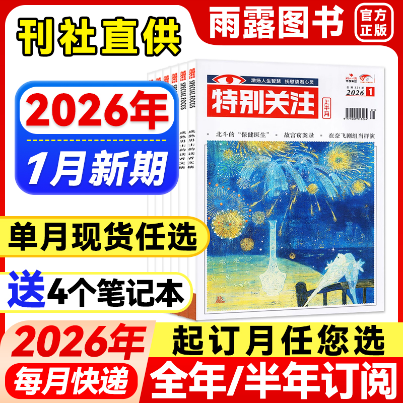 特别关注杂志社会新闻时政新闻