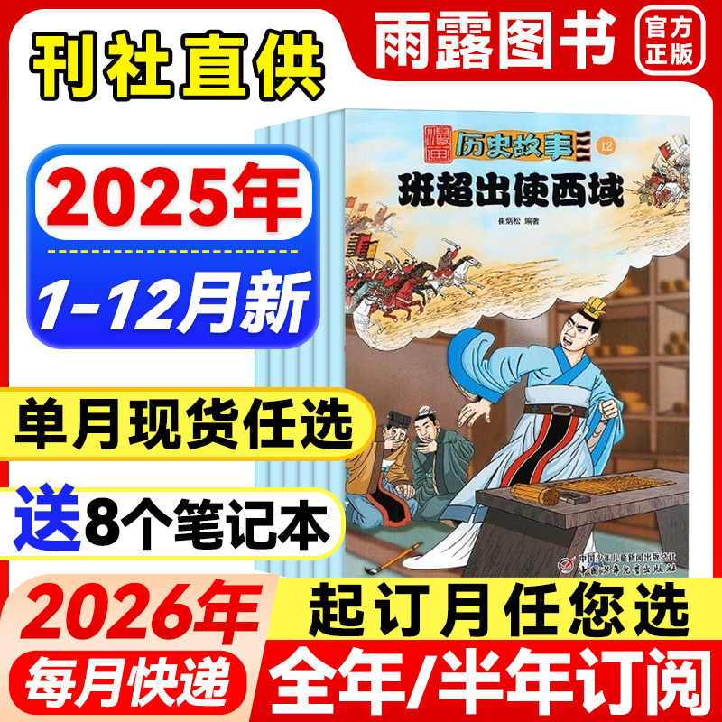 漫画历史故事杂志小学初中生