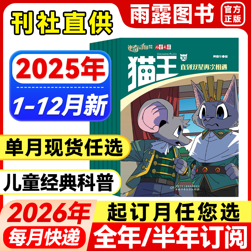 神奇动物系列小说猫王杂志