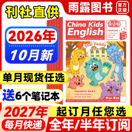 中国少年英语报1-2年级双语阅读