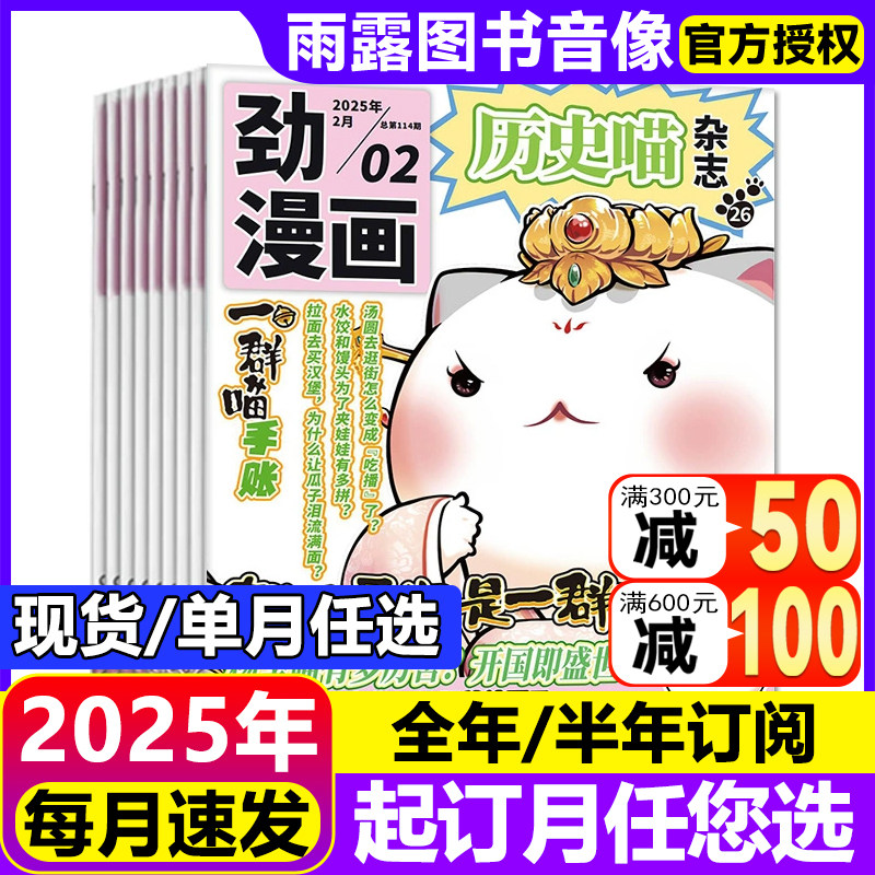 1-2月现货）历史喵杂志【2025年全年/半年订阅】2024年单月6-12岁少儿兴趣阅读历史漫画书如果历史是一群喵肥志创作让孩子爱上历史