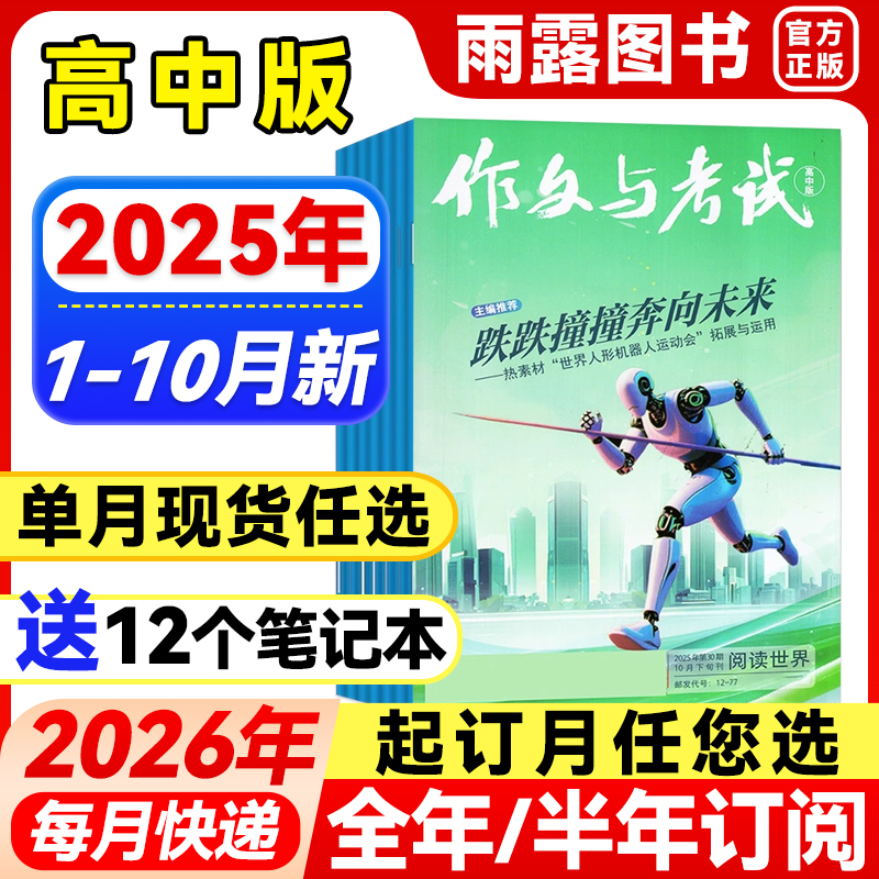 作文与考试高中版高分作文素材