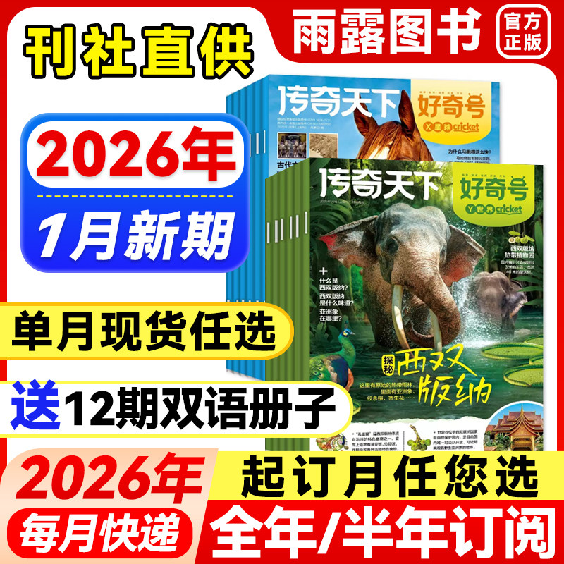 2025年1-12月现货】好奇号杂志故宫百年【全年/半年订阅】传奇天下中小学生科学儿童科普万物博物商界少年课外阅读期刊书非过刊,书籍/杂志/报纸,期刊杂志,淘宝优惠券,粉丝福利购,淘宝优惠卷