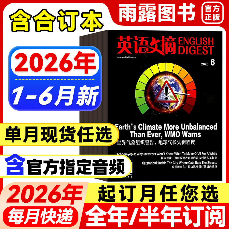 英语文摘杂志2026年1-3月新【全年/半年订阅/含合订本1-6/7-12】25年珍藏中英文外刊双语阅读学习期刊四六级雅思托福大学考研书籍