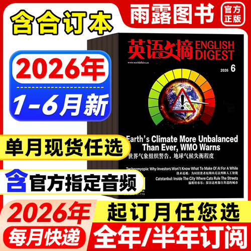 英语文摘杂志中英文外刊双语阅读