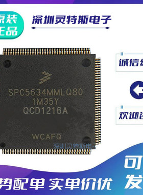 SPC5633\5634\MF2MLQ60\MMLQ60\MMLQ80\MF2MLQ80\MF1MLQ80芯片\