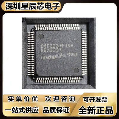 HD64F3337F16V全系列芯片