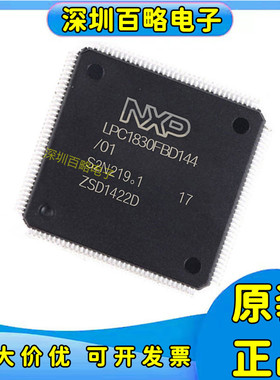 LPC1820FBD144/LPC1830FBD144/LPC1778FBD144 LPC1788FBD144芯片/