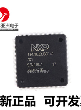 LPC1822JBD144\LPC1815JBD144\LPC1833JBD144\LPC1837JBD144\144E