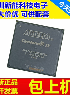 EP4CGX110CF23C7N\DF27C8N\DF31I7N\150CF23C7N\150DF31I8N芯片