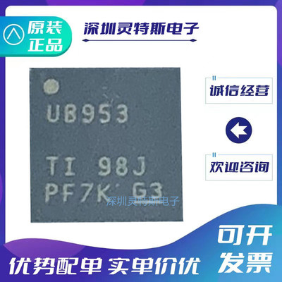 DS90UB953TRHBRQ1串行器芯片