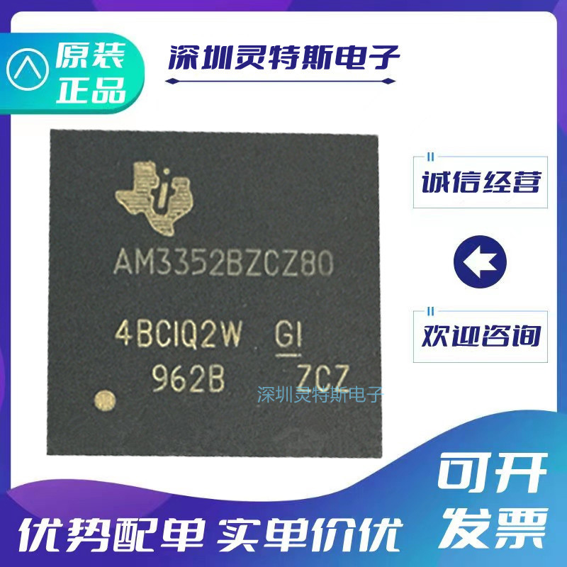 AM3352BZCZ80全系列芯片