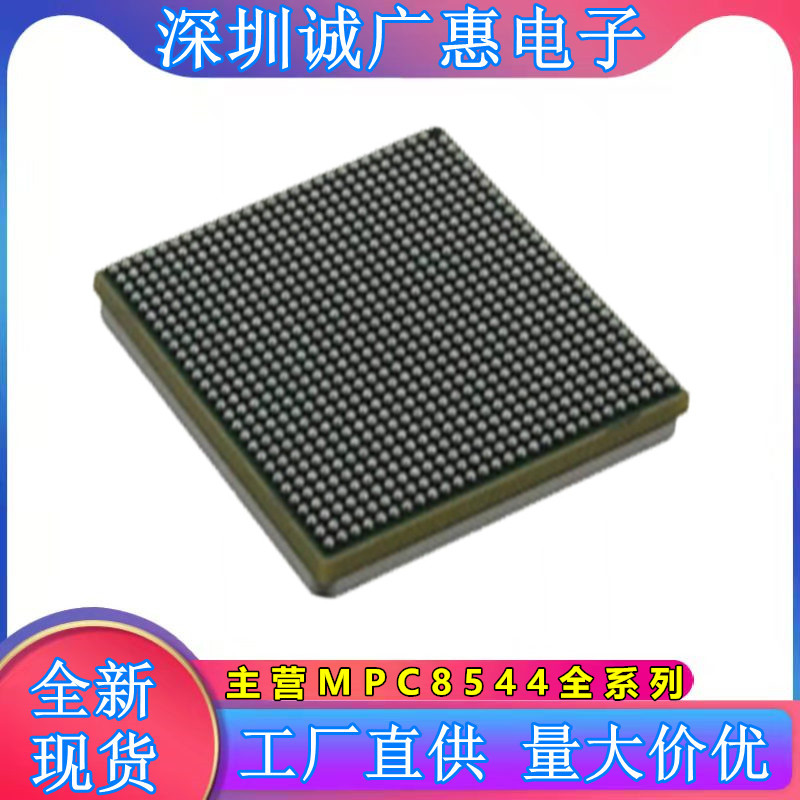MPC8544EVJAQGA\EVJARJA\VJALFA\CVJALFA\MPU微处理器芯片\