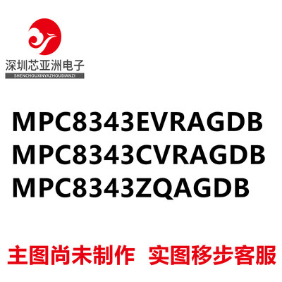 专营MPC8343EVRAGDB全系列