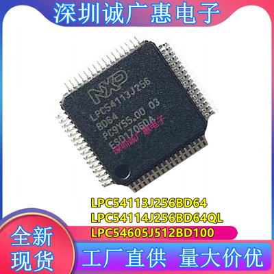 LPC54113J256BD64单片机芯片
