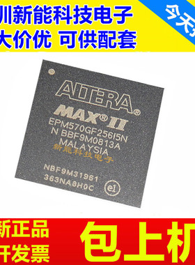 EPM240GF100C5N\570GF100I5N\1270GF256I4N\2210GF324C3N\可编程