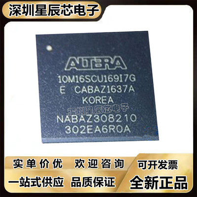 10M16SAU169C8G可编程芯片