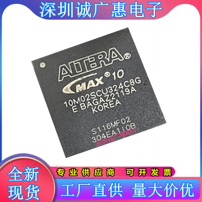 10M02SCU324C8G可编程芯片