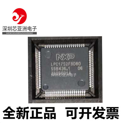 LPC1752FBD80单片机芯片