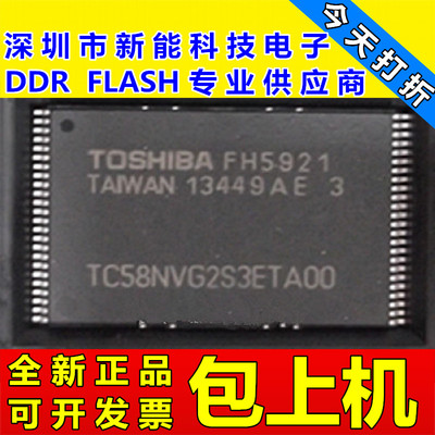 TC58NVG2S3ETA00存储512M闪存芯