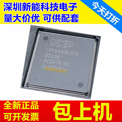 LPC54606J512BD208单片机芯片
