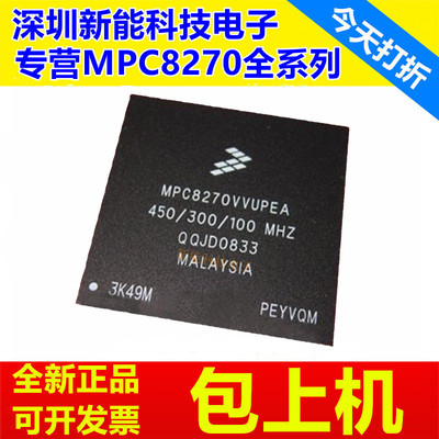 专营MPC8270CVVUPEA全系列