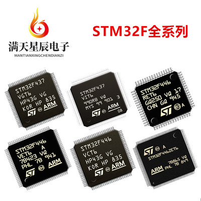 STM32F437VGT6全新芯片