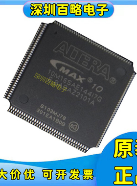 10M16SAE144I7G/10M25SCE144C8G/10M50SAE144I7G可编程门阵列芯片