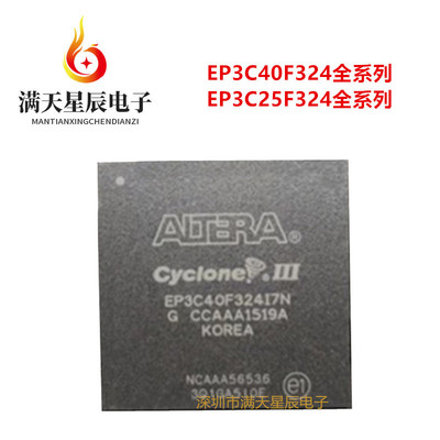 EP3C40F324I7N全新芯片