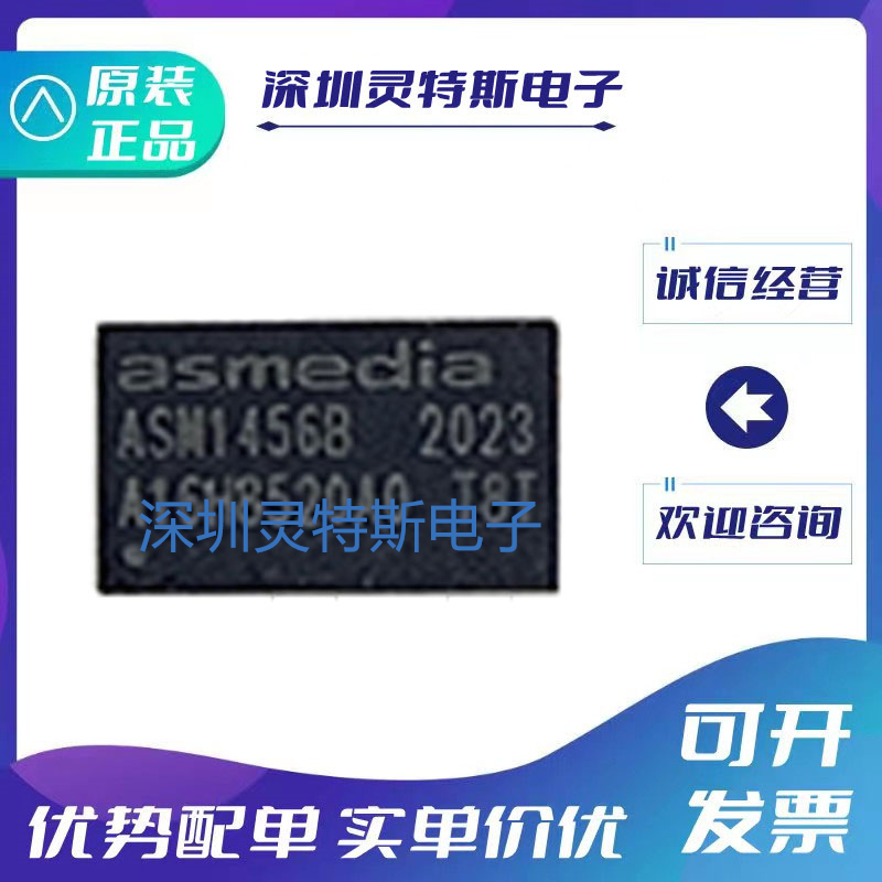 ASM1456全新正品原装芯片