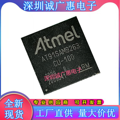 AT91SAM9263B-CU全新芯片