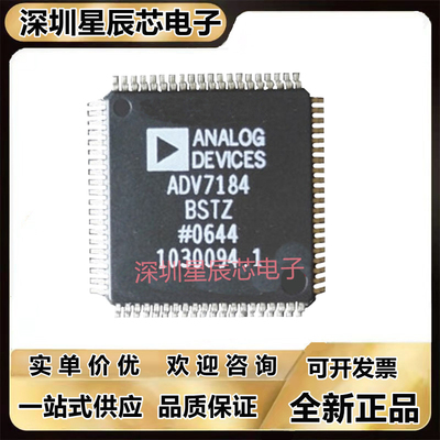 ADV7184BSTZ全新原装芯片